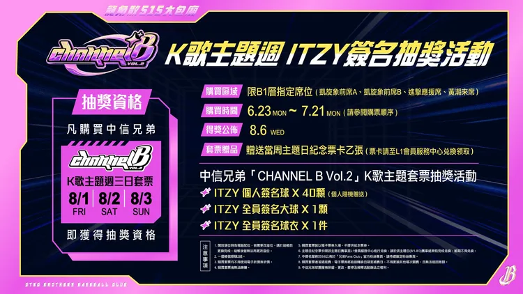 ITZY有簽名抽獎活動。中信兄弟提供