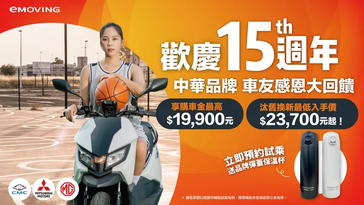 除 EZ-R 外，其他車款包含EZ1、微型電動車Shine與Bobe、白牌快充電動車勁炫125，均也納入此次促銷範圍。業者提供