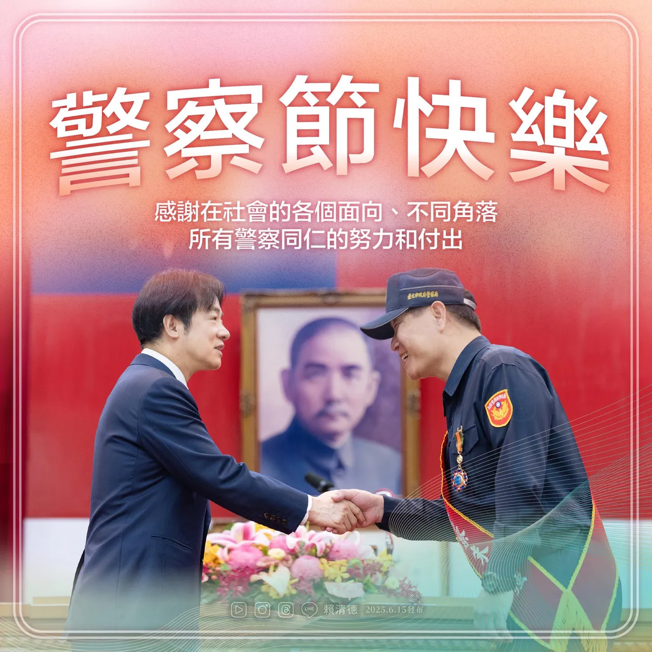 持續提升警察待遇！賴清德：向崗位上同仁致上最深謝意｜壹蘋新聞網