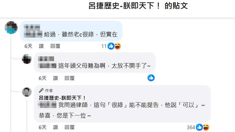 網友留言被呂捷表示要提告。翻攝自呂捷臉書