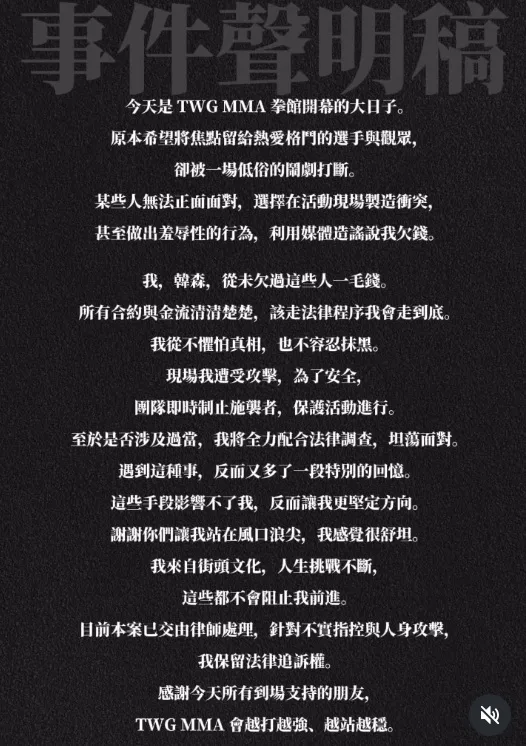 韓森發出聲明。翻攝自燒打雞臉書