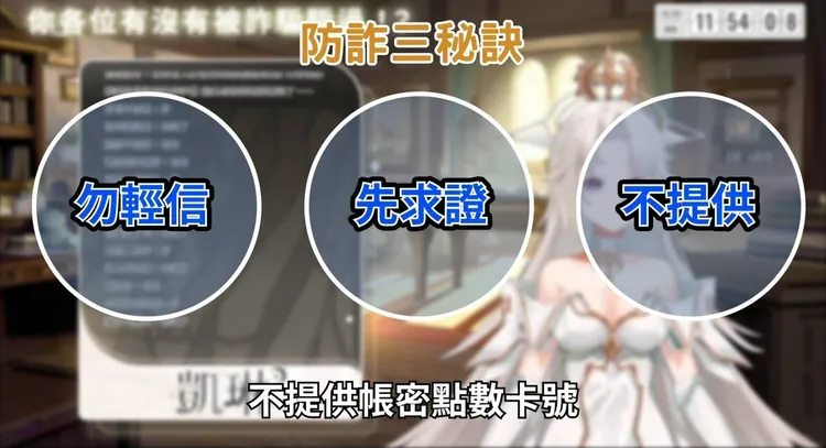 遊戲新幹線股份有限公司與南港分局共同合作防詐微影片。警方提供