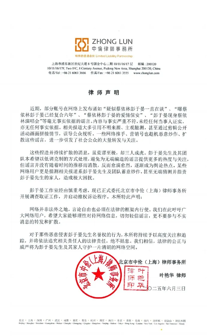 彭于晏發聲明。翻攝彭于晏工作室微博