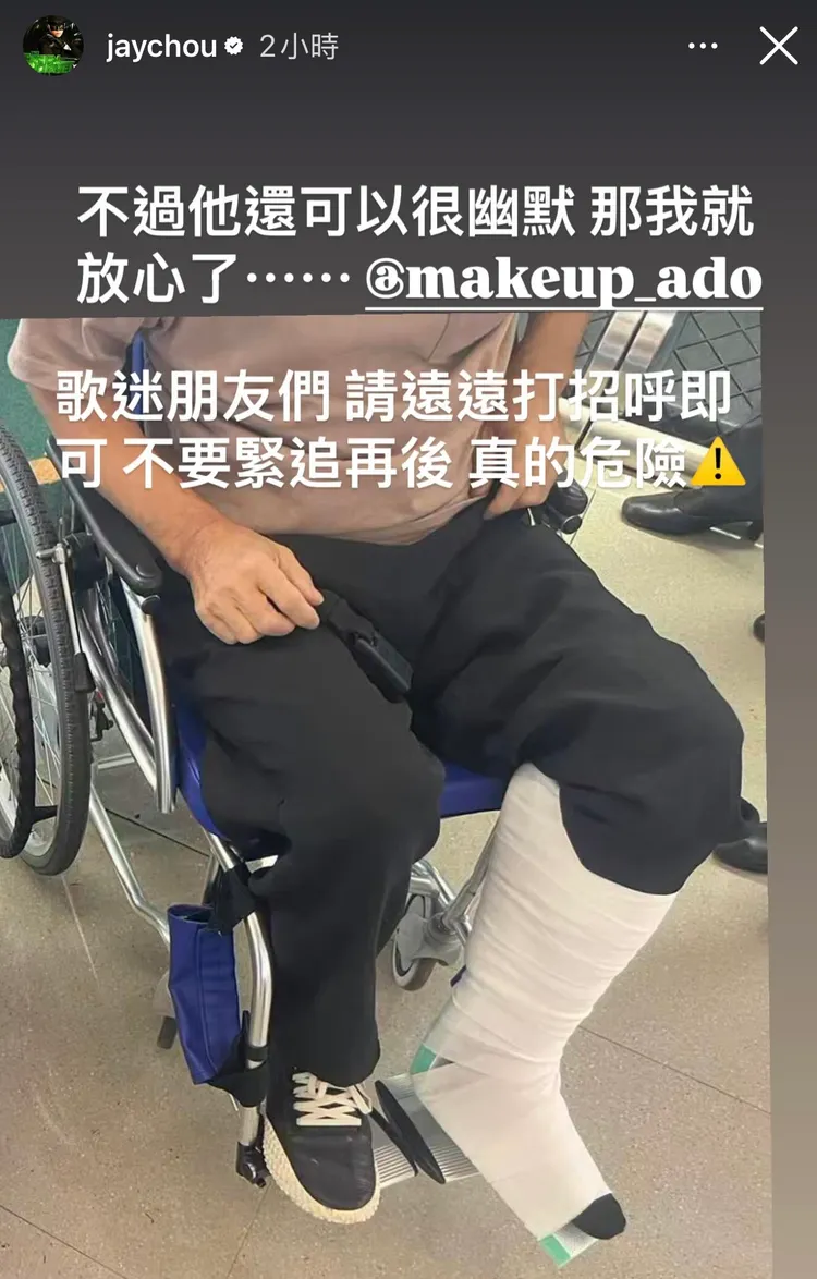 周杰倫的「快樂小夥伴」杜哥骨折了。翻攝周杰倫IG限動