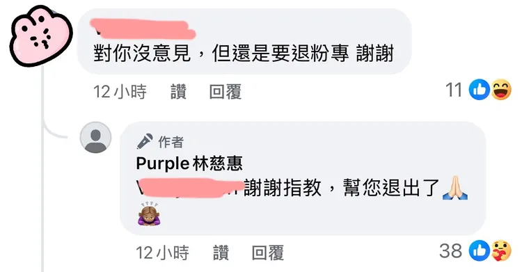 網友說要退粉專，慈惠尊重對方。翻攝自慈惠IG