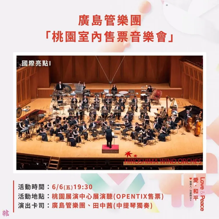 除了音樂節目外，周邊更設有兩大主題風格的管樂小舞台與文創市集，歡迎各地樂迷齊聚桃園。翻攝畫面