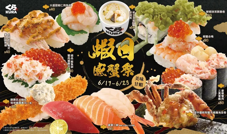 藏壽司「蝦日感蟹祭」多款豐富的蝦蟹壽司限時7天重磅登場。業者提供