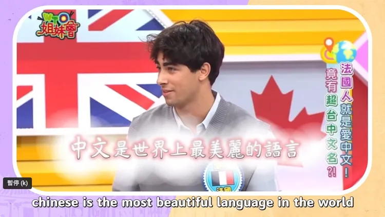 闈鴻在節目上表示，中文是世界上最美麗的語言。翻攝《闈鴻 WEI HONG》的YouTube頻道