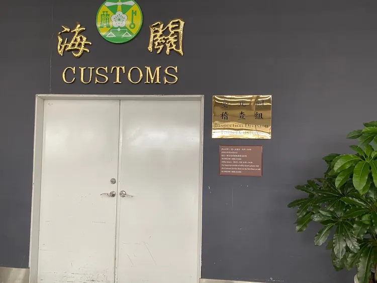 未向海關申報的私運貨物價值5000元以下將開罰。莊偉祺攝