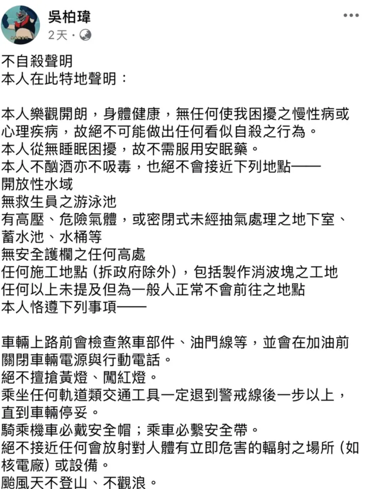 罷免國民黨立委羅明才領銜人吳柏瑋在臉書發表不自殺聲明。翻攝吳柏瑋臉書
