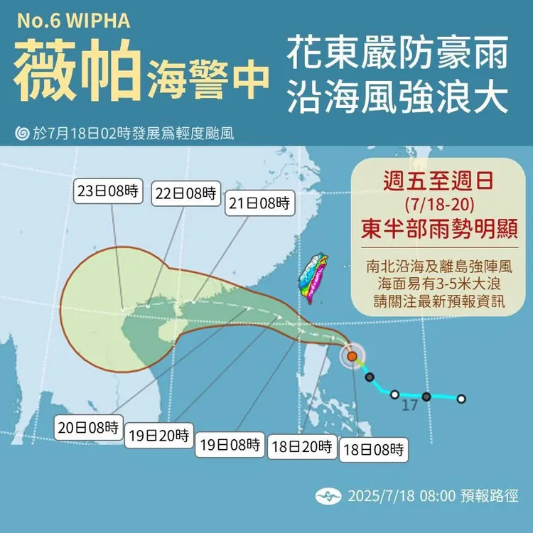 薇帕颱風預估路徑圖。氣象署提供