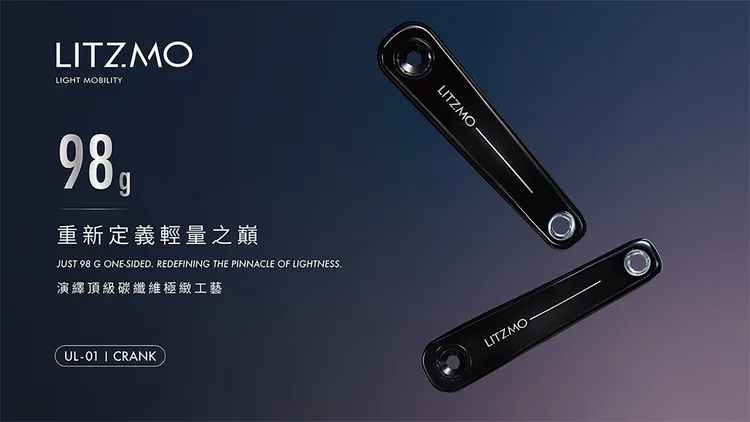 UL-01提供六種曲柄長度，齒盤比可完美兼容SHIMANO與SRAM系統，滿足不同騎士的精準踩踏需求。業者提供