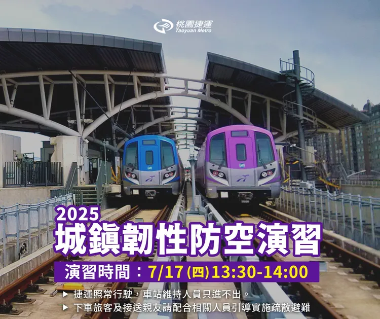 城鎮韌性防空演習17日登場　演習期間機捷正常營運、車站只進不出。桃捷公司提供