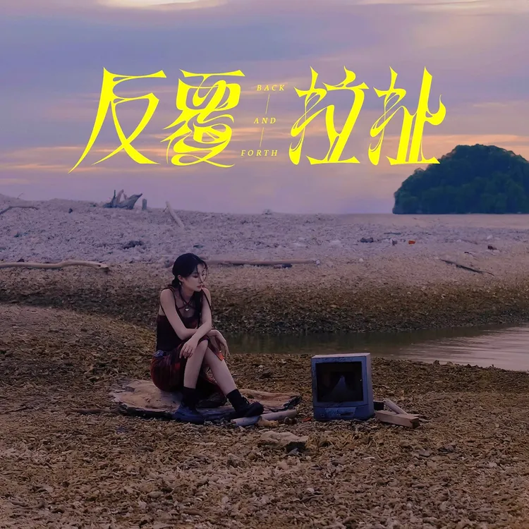 陳華推出新單曲《反覆拉扯》。鮪魚肚影音提供