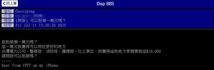 翻攝《台大批踢踢》