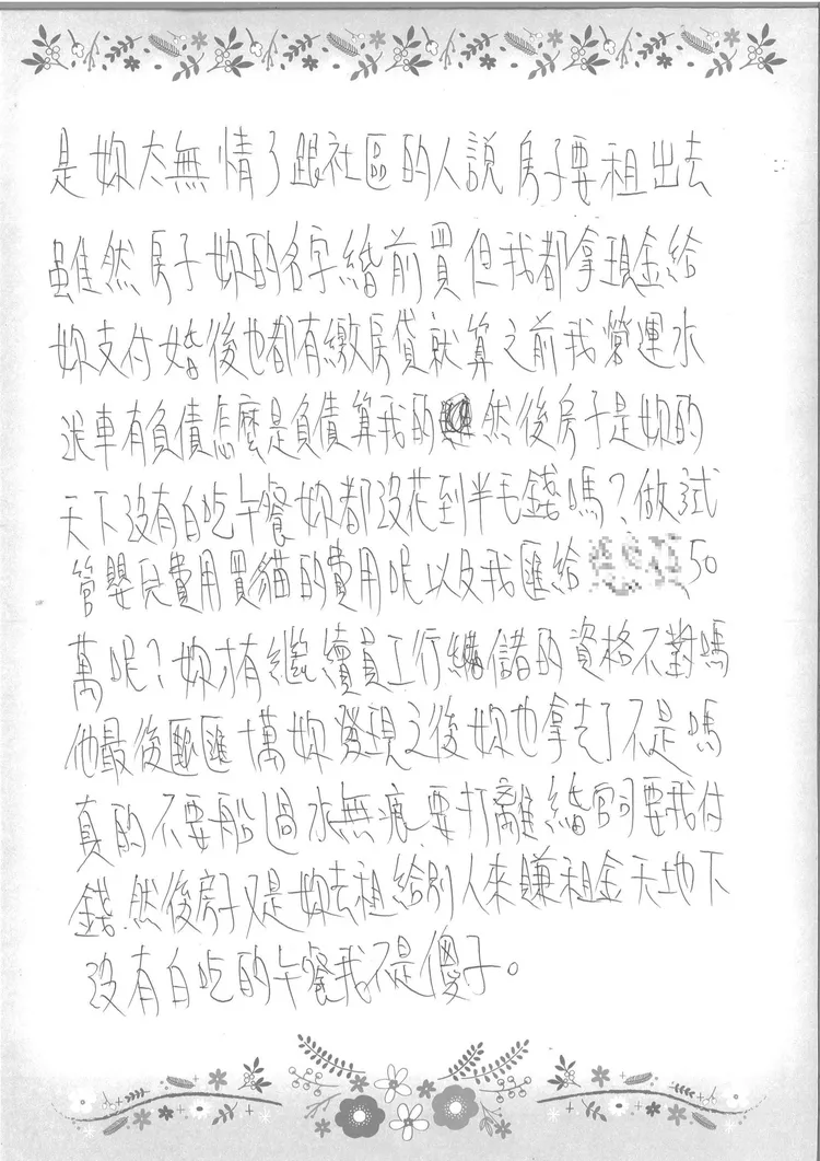 男童舅舅怒斥簡男十分懦弱，事發前就曾寫信質問妻子，試圖將欠債的事推給他人。民眾提供