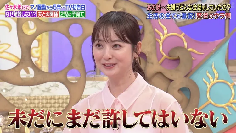 佐佐木希直言自己還沒原諒腥夫。翻攝日本電視台