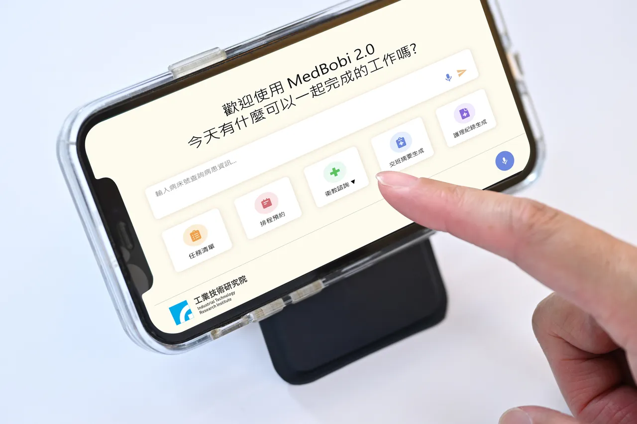 工研院「MedBobi 2.0 整合平台」以实际临床需求为核心,导入AI技术,并结合四家临床医院提供的高品质语音资料,涵盖医疗术语、语调语气与临床情境,借此有效提升AI对医护语言的理解与回应能力。工研院提供