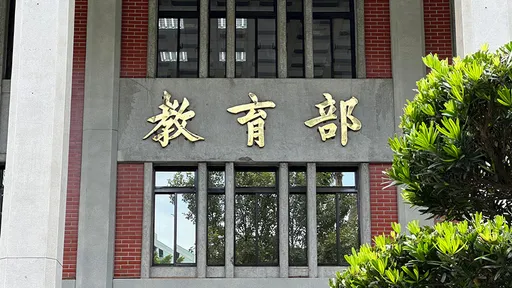 抽血換學分|教育部開罰台師大及研究計畫主持人