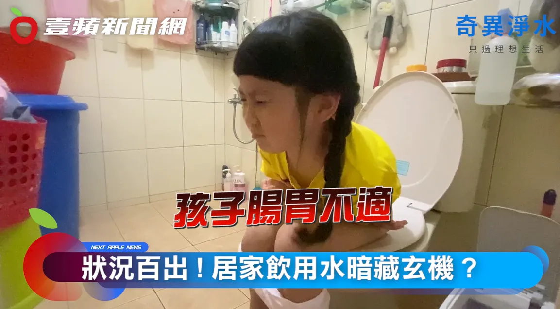 肠胃不适、皮肤搔痒、不停咳嗽,这些问题都跟居家饮用水有很大的关系。