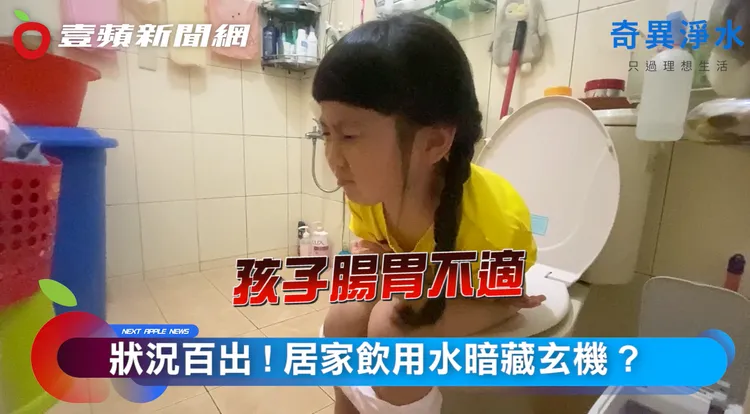 腸胃不適、皮膚搔癢、不停咳嗽，這些問題都跟居家飲用水有很大的關係。