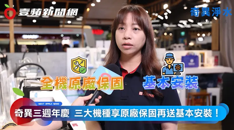 購機都含有原廠保固及基本安裝。