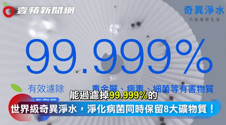 能過濾掉水中 99.999% 的重金屬、細菌等有害物質，讓水變得更乾淨。