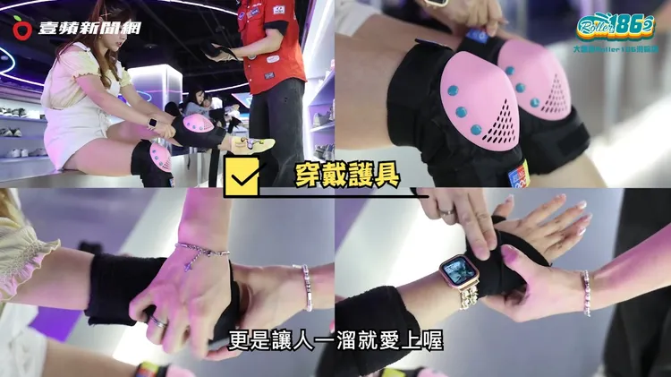 安全永遠擺第一！頭盔、護膝、護腕、護肘都要確實戴好喔！