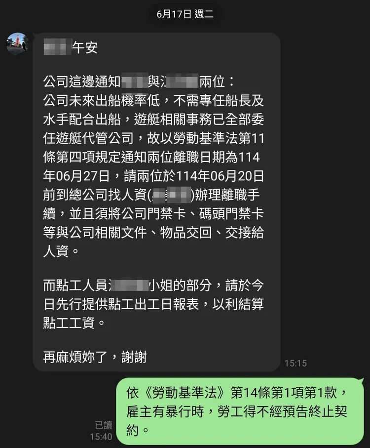 6月17日人資告知不須專任船長要C女離職。翻攝畫面