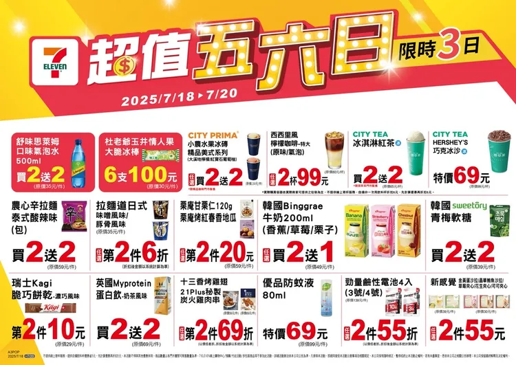 本週末超商祭出超值五六日多項優惠活動。7-ELEVEN提供