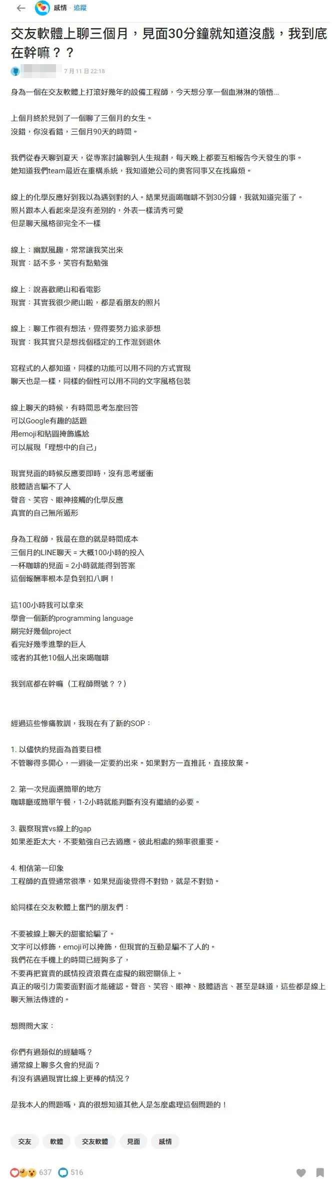 翻攝《Dcard》論壇