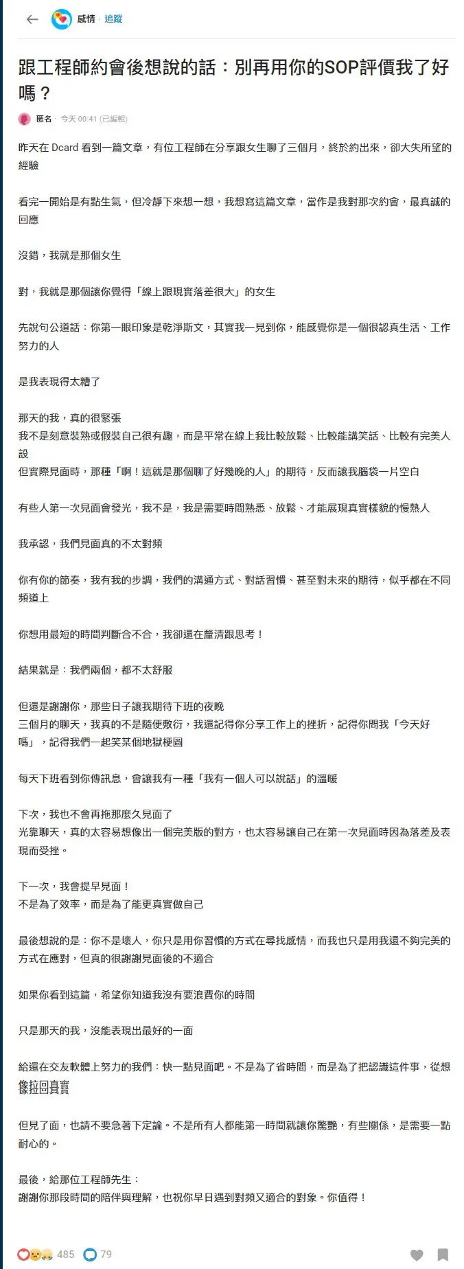 翻攝《Dcard》論壇