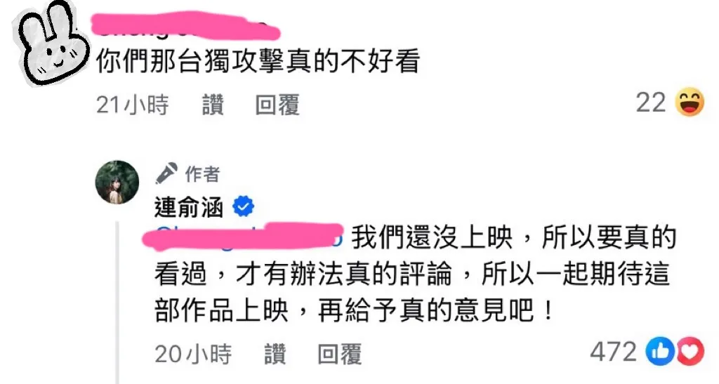 网友狂酸,连俞涵高EQ回应。翻摄自连俞涵脸书