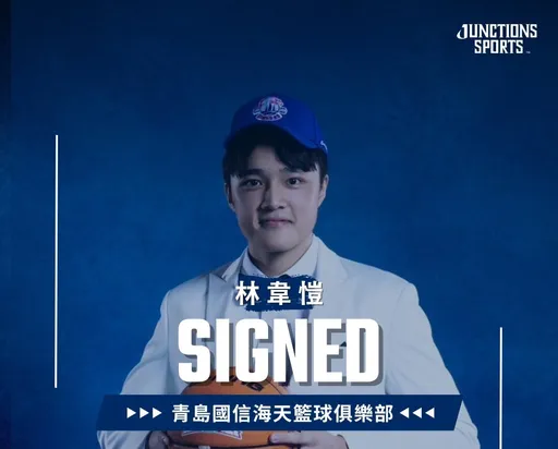 在UBA单场攻下53分的林韦恺 职业生涯将在CBA青岛展开