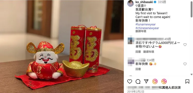 柴崎幸第一次來台觀光是在2019年農曆新年時期。翻攝柴崎幸IG