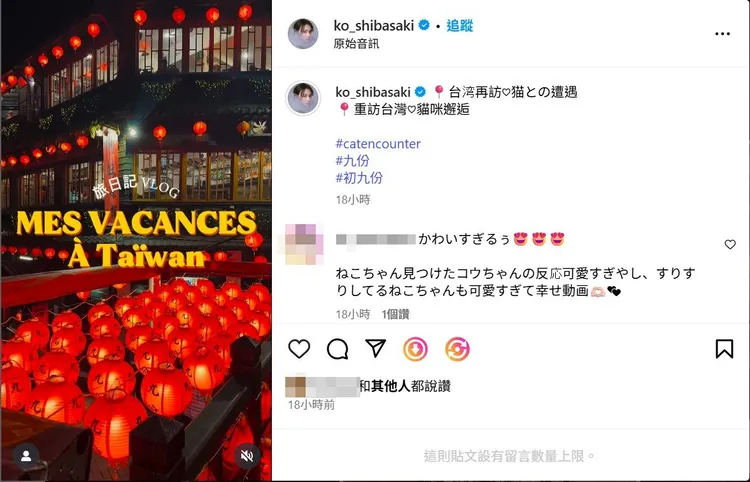 柴崎幸分享九份Vlog。翻攝柴崎幸IG