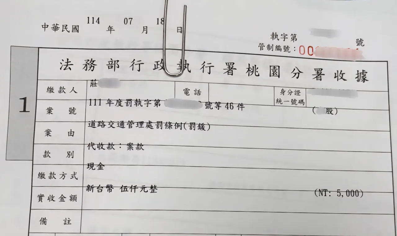 庄男缴纳第一期罚金5000元收据。桃园分署提供