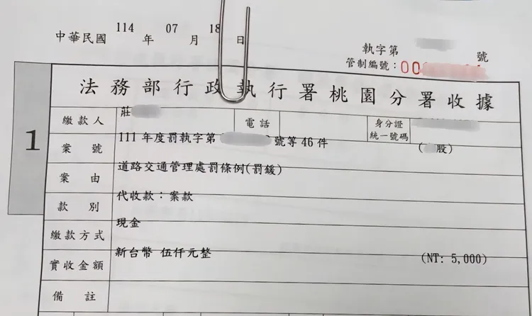 莊男繳納第一期罰金5000元收據。桃園分署提供