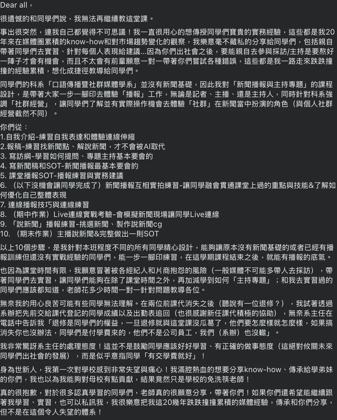 她分享被迫离开世新任教工作后,写给系上同学的信件内容。翻摄简立喆脸书