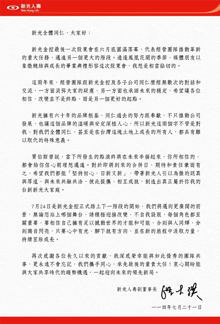 新光人壽副董事長洪士琪日前發給新光員工一封員工內部信指出，改變不是終點，而是另一個更好的起點。讀者提供