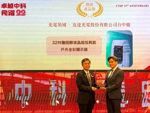 友达32吋HiRaso显示器获2025中科创新产品奖 户外显示更节能