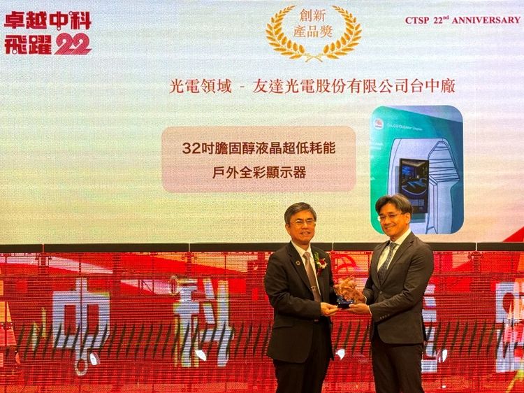 友達32吋HiRaso顯示器獲2025中科創新產品獎　戶外顯示更節能