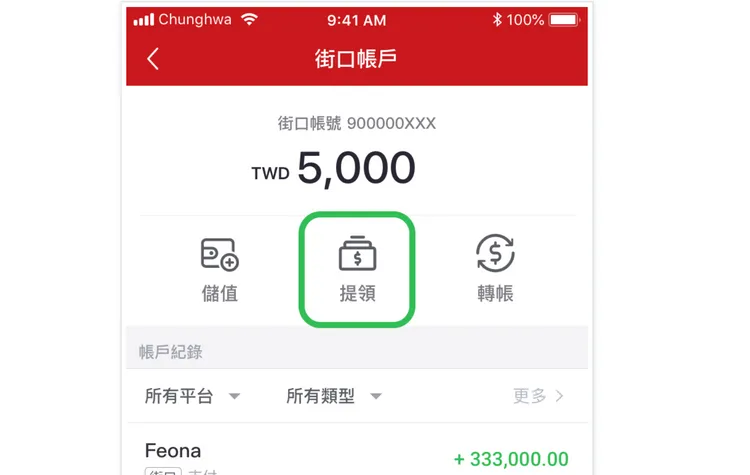 若是擔心的朋友可透過App來提領餘額。翻攝街口支付官網