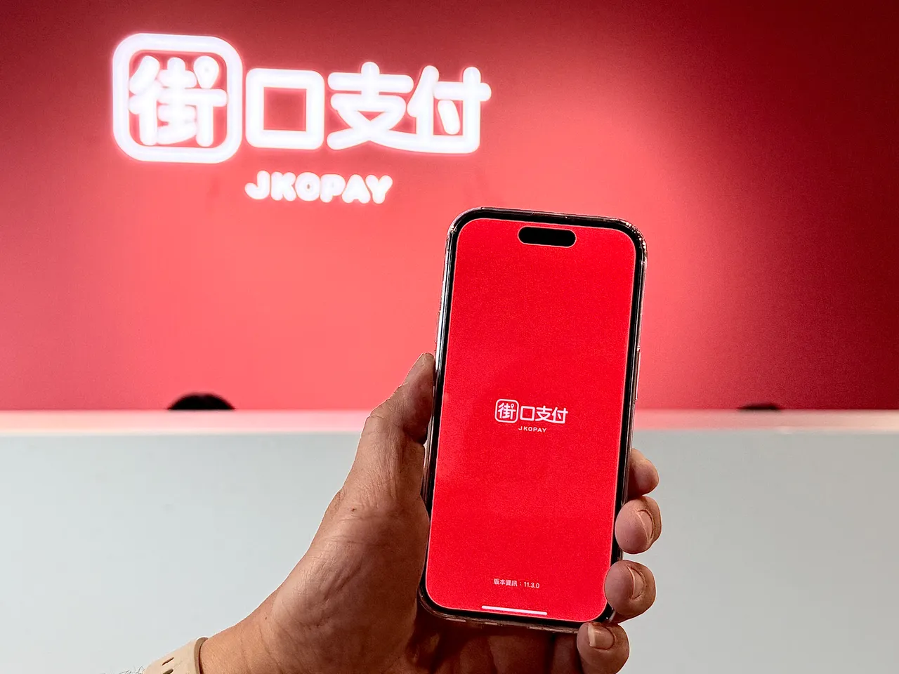 街口支付用戶如何自保?三步驟先保護帳戶資金|壹蘋新聞網