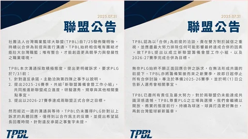 血流成河!台篮2联盟正式翻脸 停止所有合并讨论
