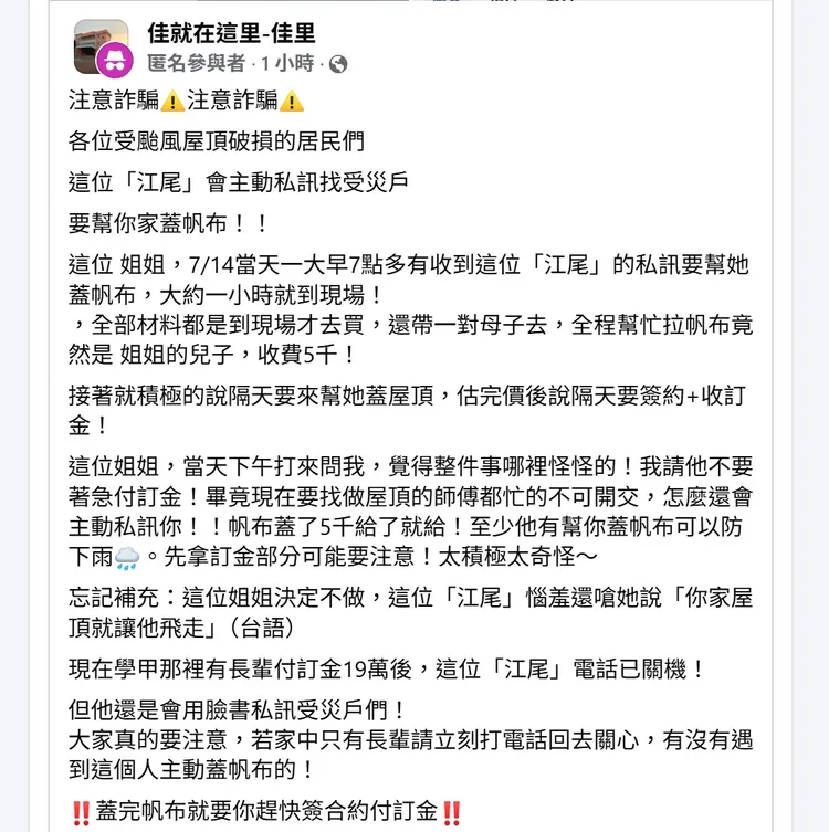 有網友在臉書揭露騙子手法，提醒民眾勿上當。取自臉書