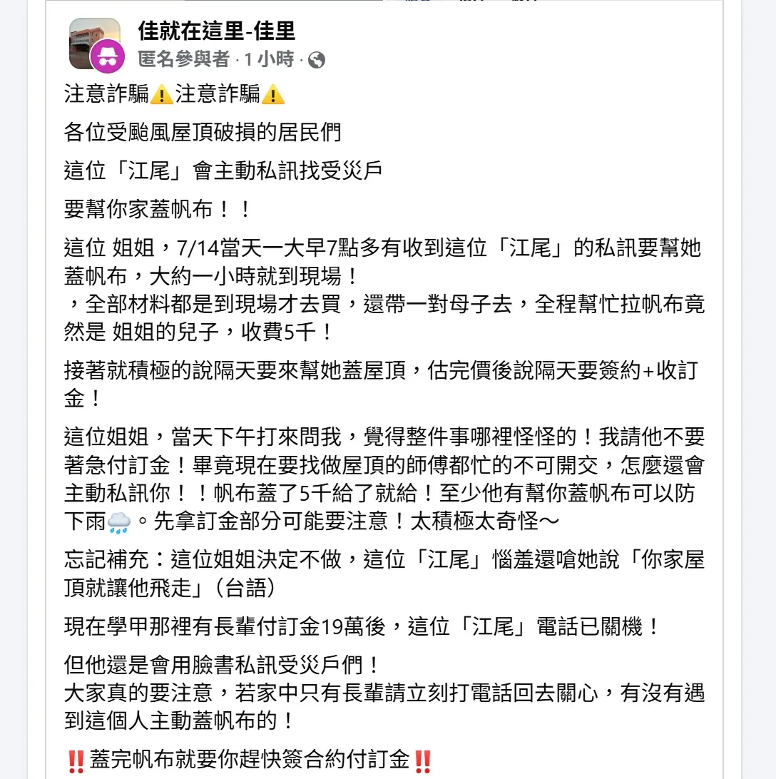 有网友在脸书揭露骗子手法,提醒民众勿上当。取自脸书