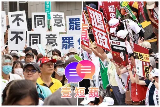 壹短苹|大罢免倒数!美台关税谈判恐成变盘关键