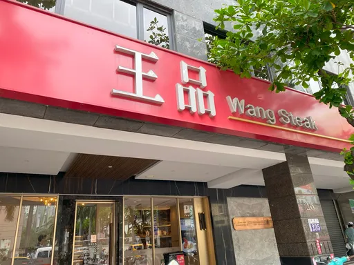 新台幣太強!王品6月營收17.6億元年減1.17% 上半年仍創史上最佳