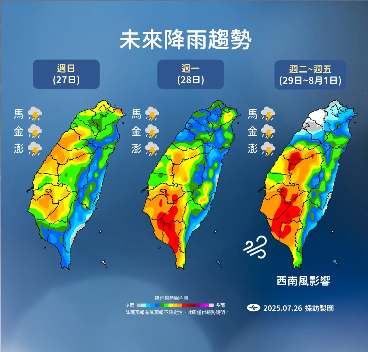 未來一週降雨趨勢。氣象署提供